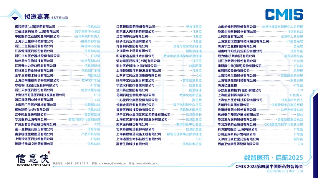 CMIS 2025第四届中国医药数智峰会-销售(1)_08.png