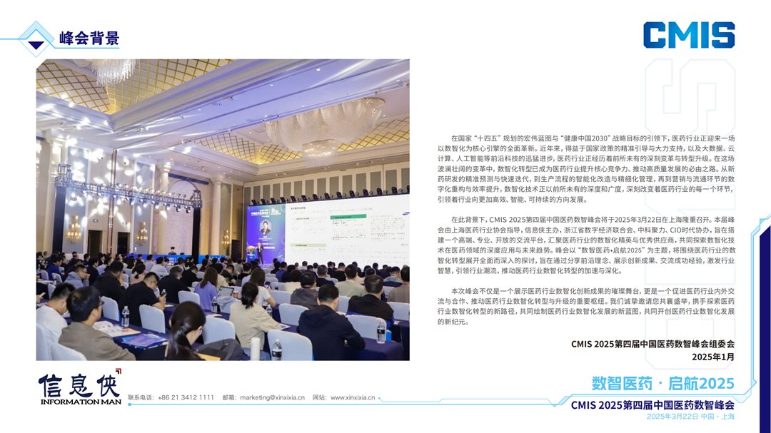 CMIS 2025第四届中国医药数智峰会-销售(1)_01.png