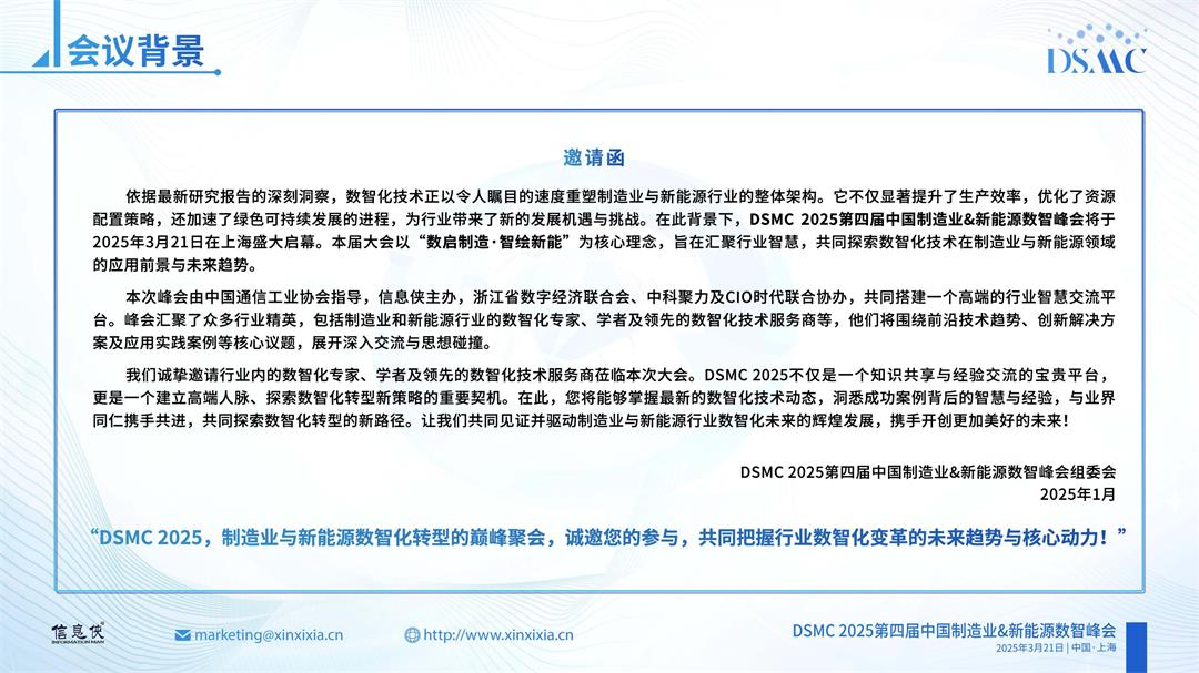 DSMC 2025第四届中国制造业&新能源数智峰会_01(小）.jpg