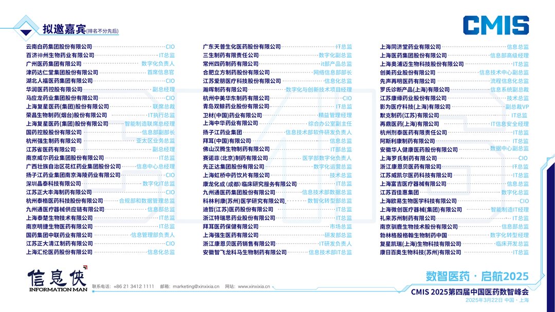 CMIS 2025第四届中国医药数智峰会-销售(1)_07.png