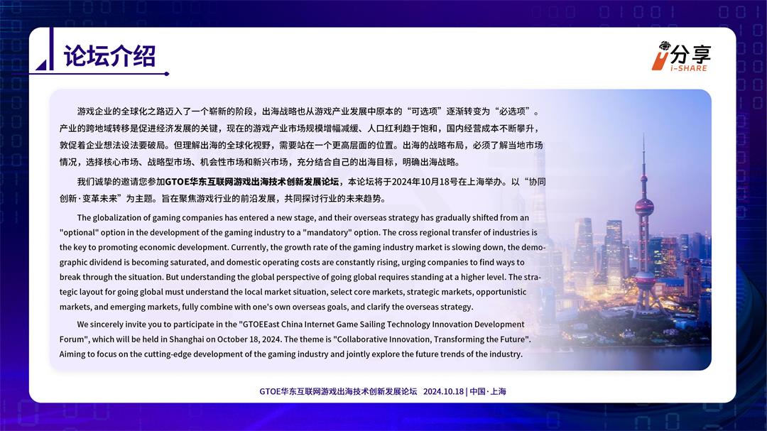 华东互联网游戏论坛(1)_01.jpg