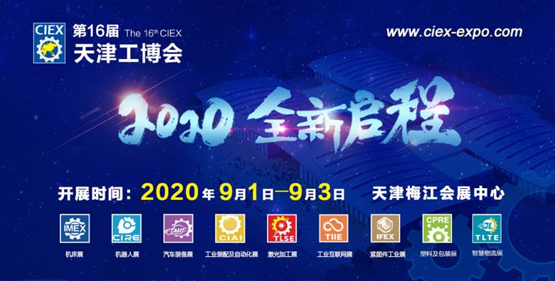 天津工博会微信统一图2020年9月1-3日.jpg