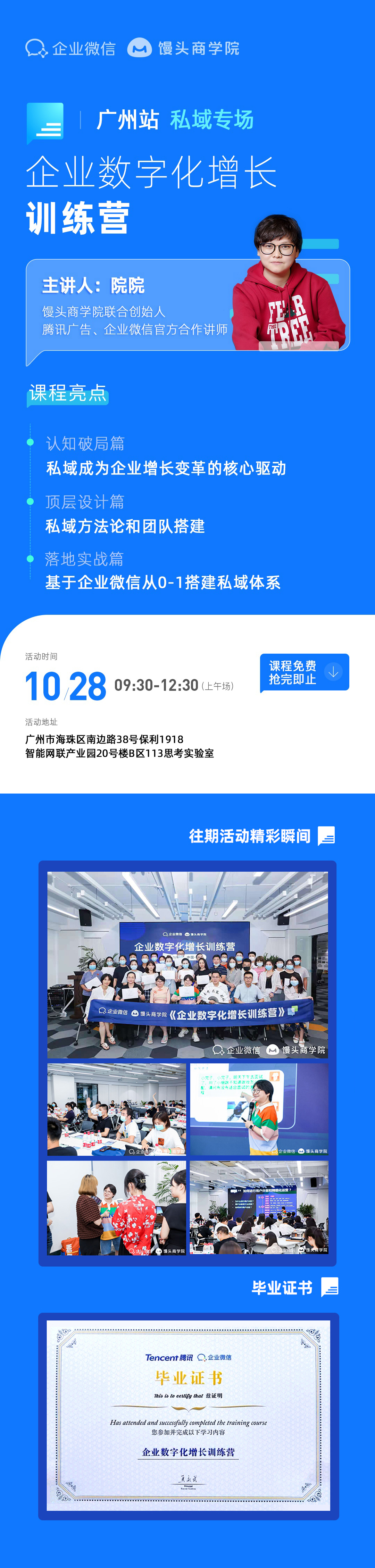 [10月28日广州]企业数字化增长训练营活动海报-活动行.jpg