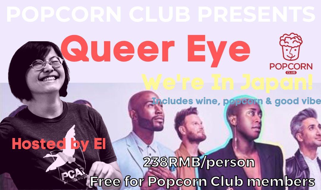 Watch  & Talk Queer Eye We're In Japan! 0514-2 (1).png