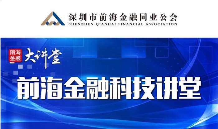 前海金融科技讲堂logo.png