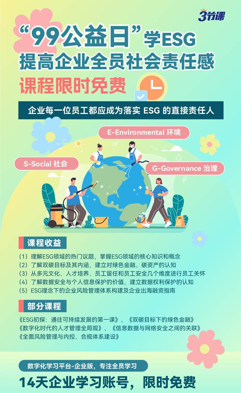 99公益日-ESG_副本1.jpg