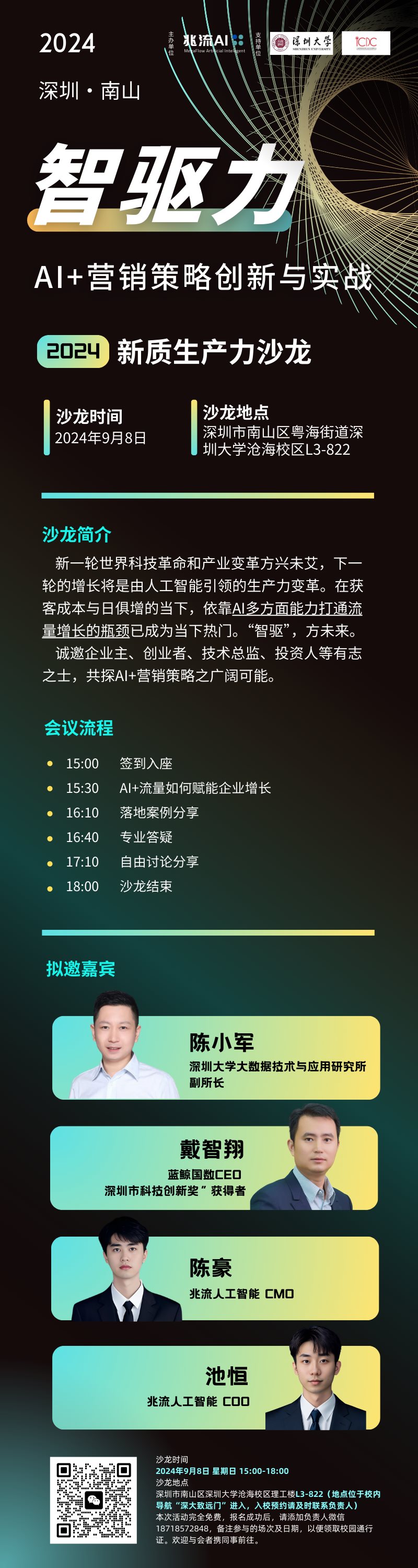 互联网科技峰会 (3).png