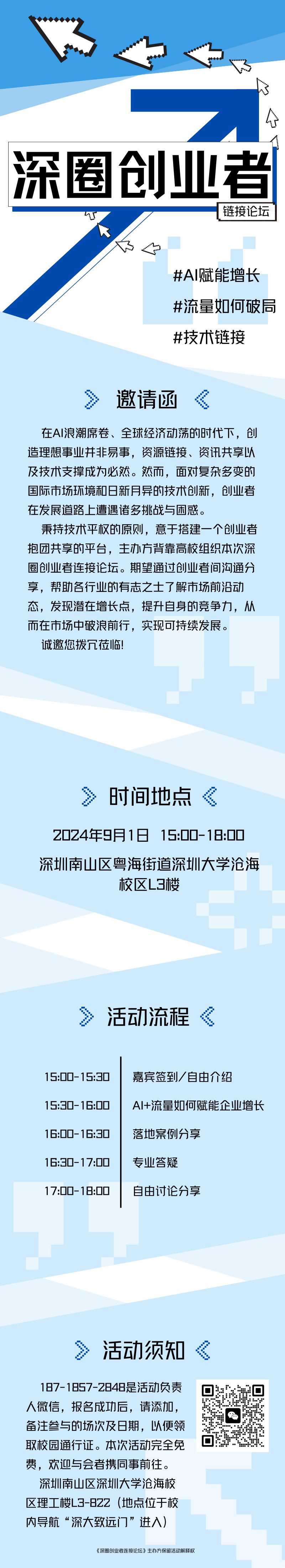 在AI浪潮席卷、全球经济动荡的时代下，创造理想事业并非易事，资源链接、咨询共享以及技术支撑成为必然。然而，面对复杂多变的国际市场环境和日新月异的技术创新，创业者在发展道路上遭遇诸多挑战与困惑。 秉持技术平权的原则，意于搭建一个创业者抱团共享的平台，主办方背靠高校组织本次深圈创业者连接论坛。期望通过创业者间沟通分享，帮助各行业的有志之士了解市场前沿动态，发现潜在增长点，提升自身的竞争力，从而.png