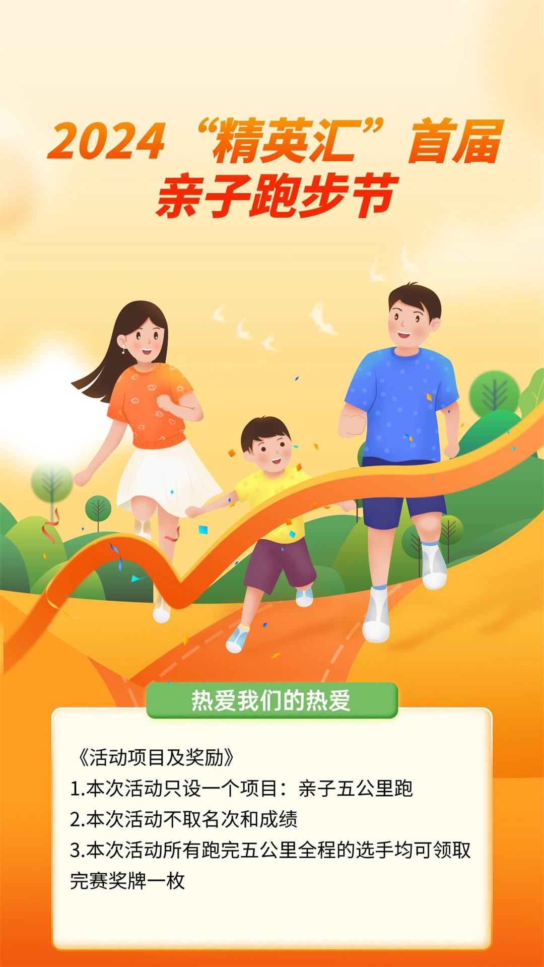全民健身亲子家庭教育机构手机海报 (2).jpg