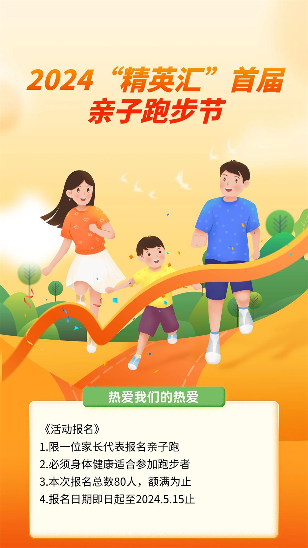 全民健身亲子家庭教育机构手机海报 (1).jpg