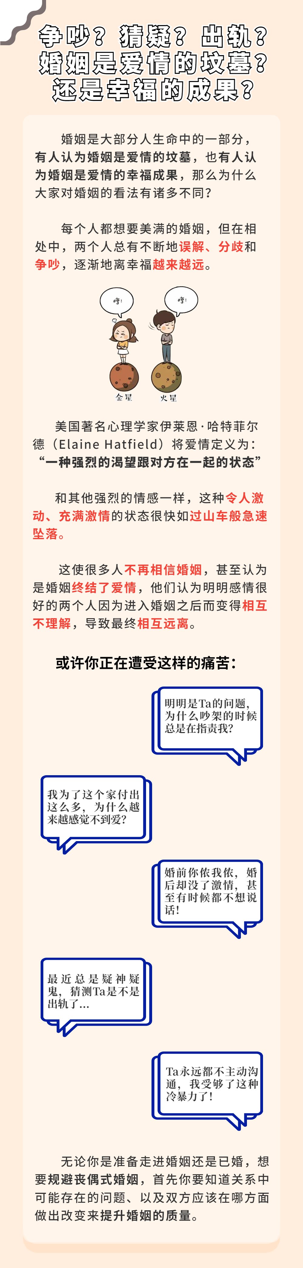 争吵？冷漠？猜疑？ 婚姻是爱情的坟墓？ 还是幸福的成果？-1.png