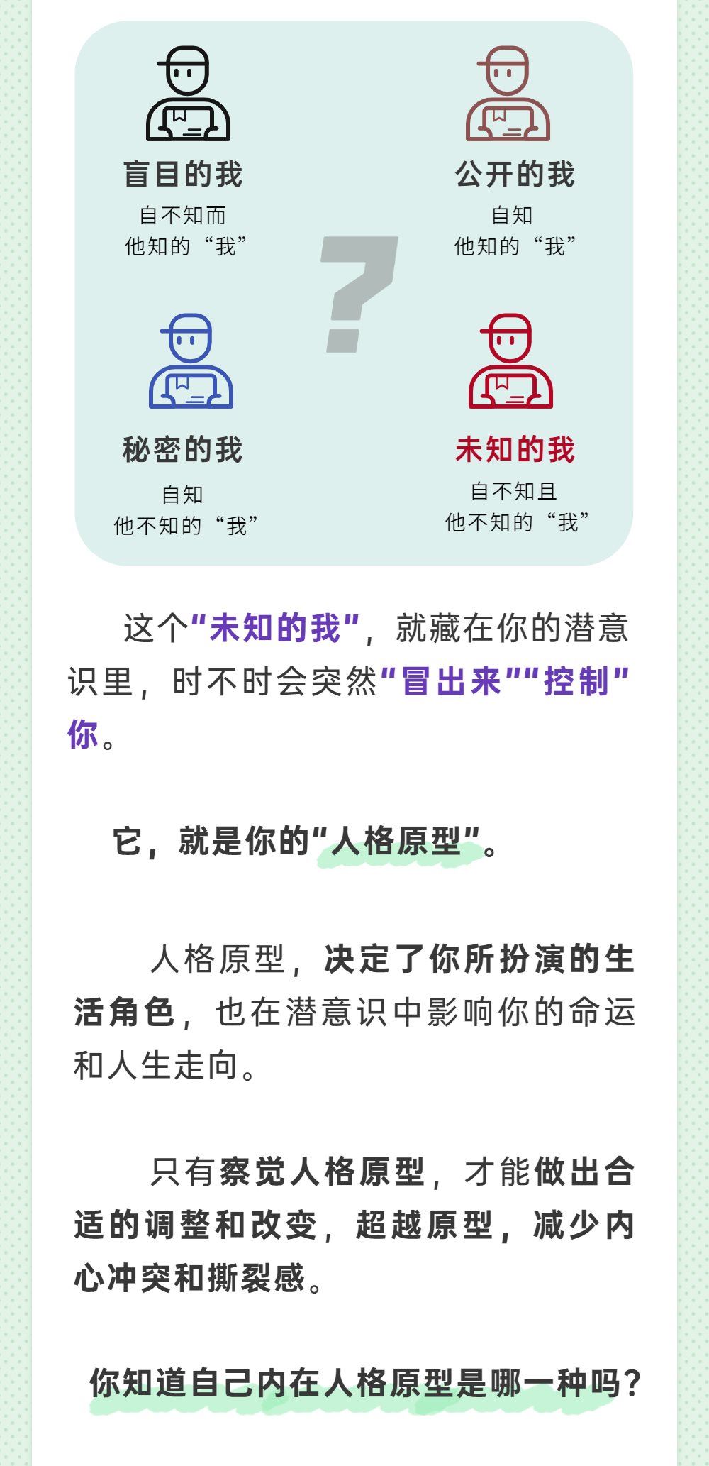 （不要删谢谢）你不为人知的潜在人格是什么？-3.png