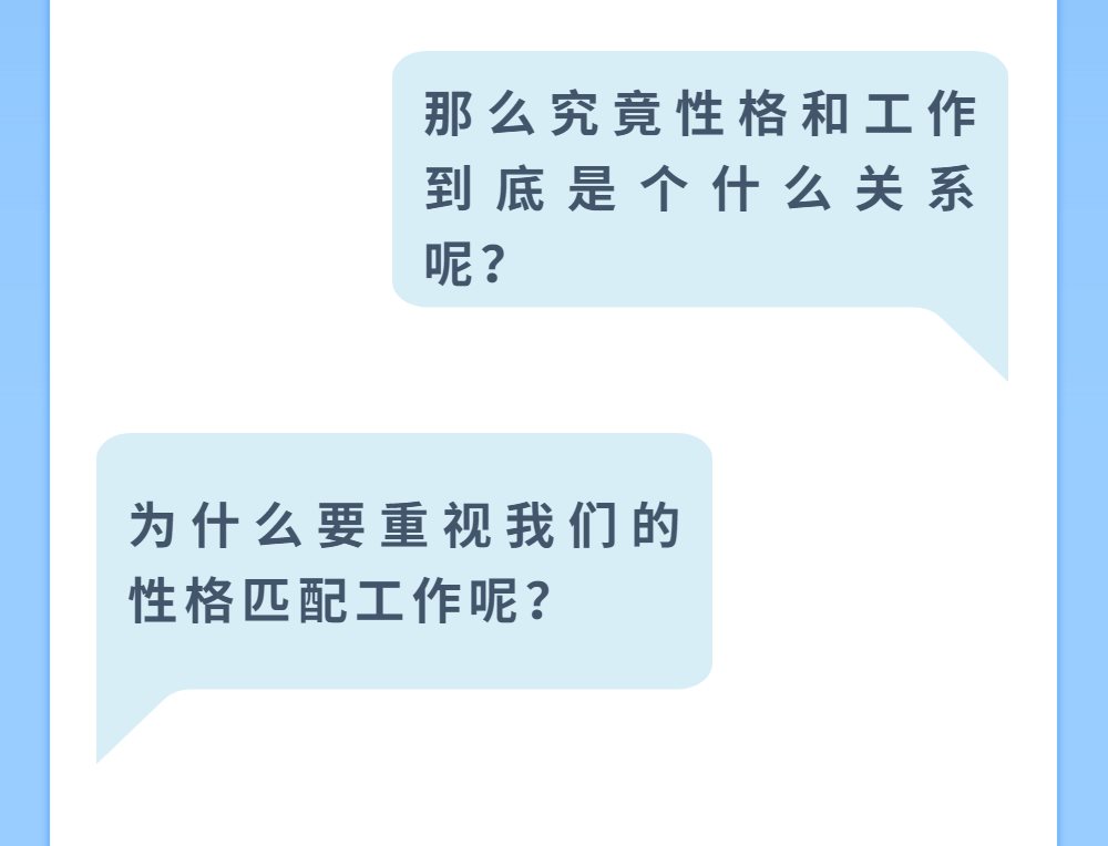 你的性格，到底适合什么工作？-4.png