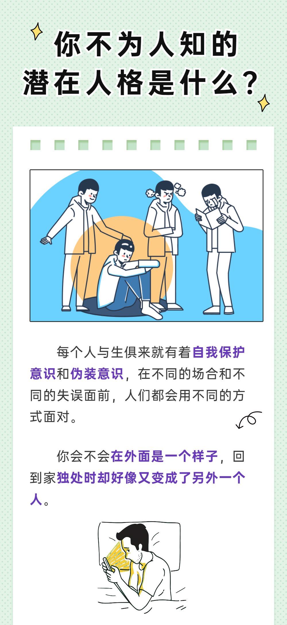 （不要删谢谢）你不为人知的潜在人格是什么？-1.png