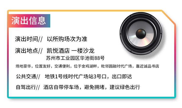 演出信息凯悦.jpg