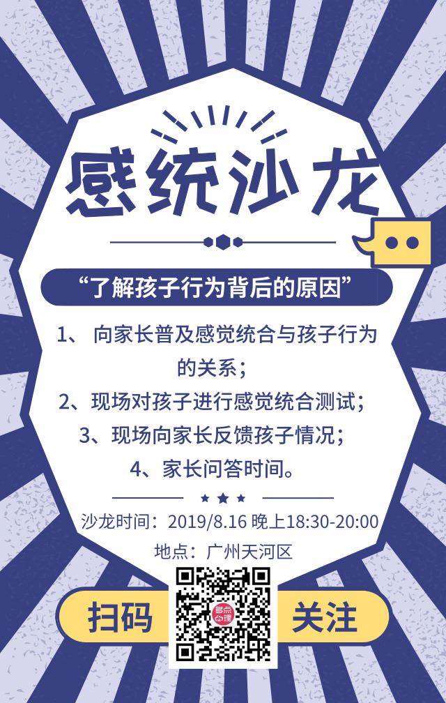 "了解孩子"系列沙龙活动第2弹——了解孩子行为背后的原因,感统沙龙