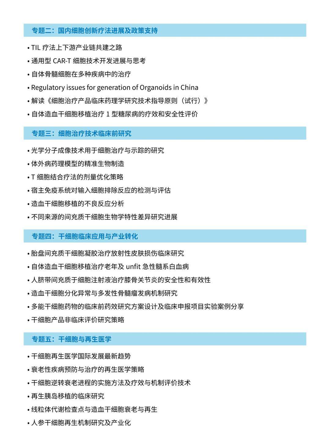 深圳细胞生物产业大会-04.jpg