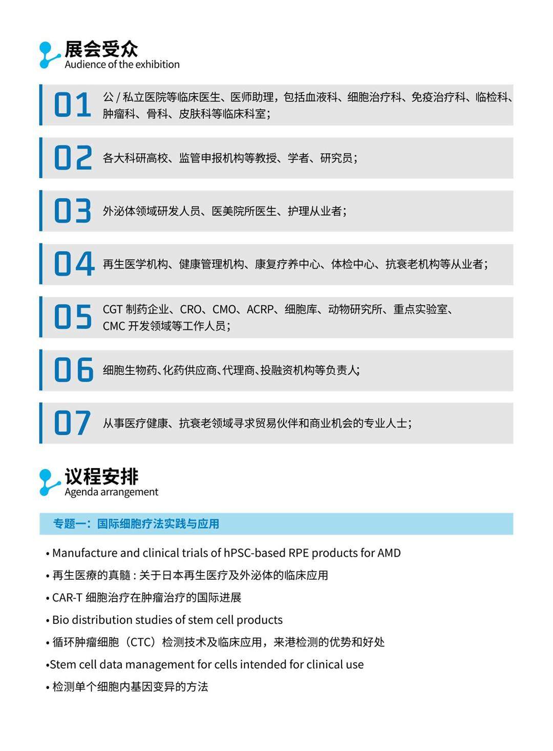 深圳细胞生物产业大会-03.jpg