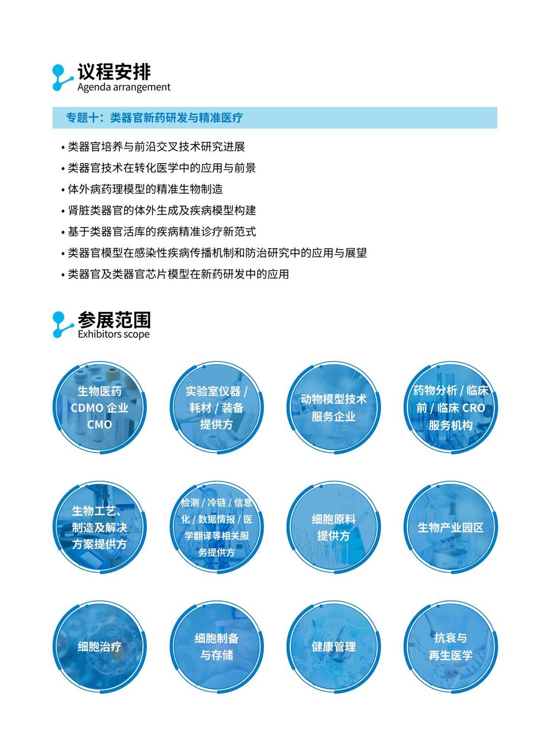 2025CBIC（成都）细胞大会邀请函-06.jpg