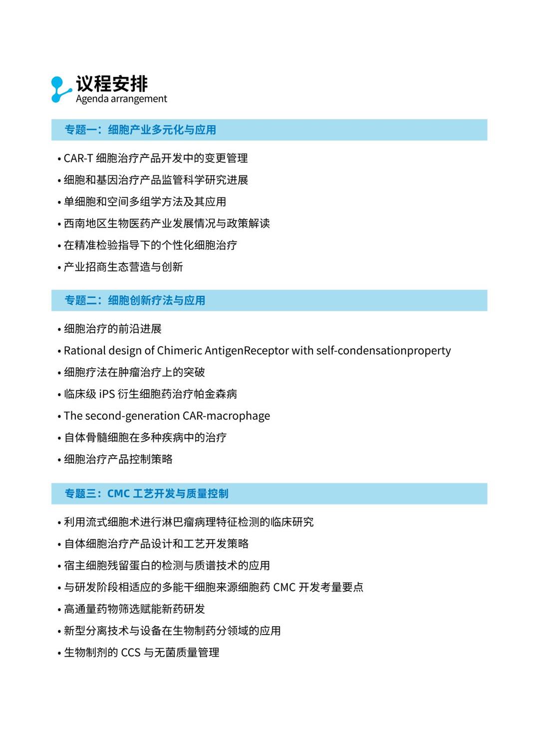 2025CBIC（成都）细胞大会邀请函-03.jpg