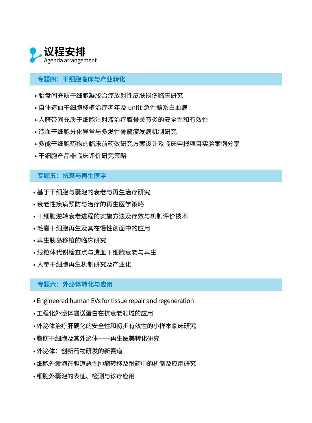 2025CBIC（成都）细胞大会邀请函-04.jpg