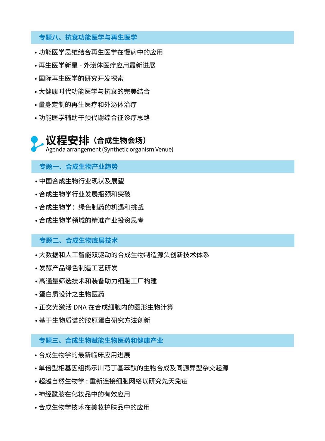 2024CBIC（北京）细胞大会邀请函-07.jpg