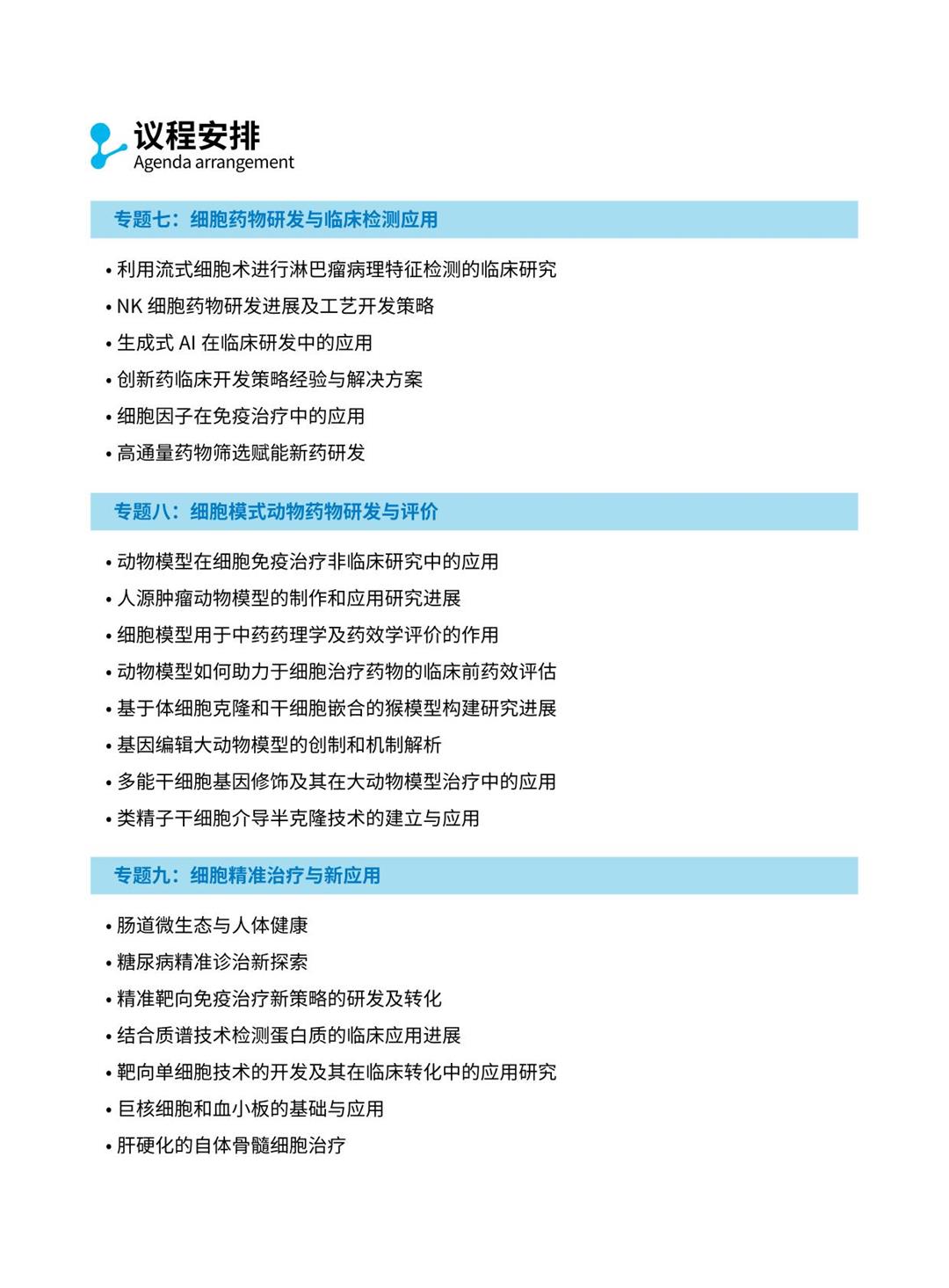 2025CBIC（成都）细胞大会邀请函-05.jpg