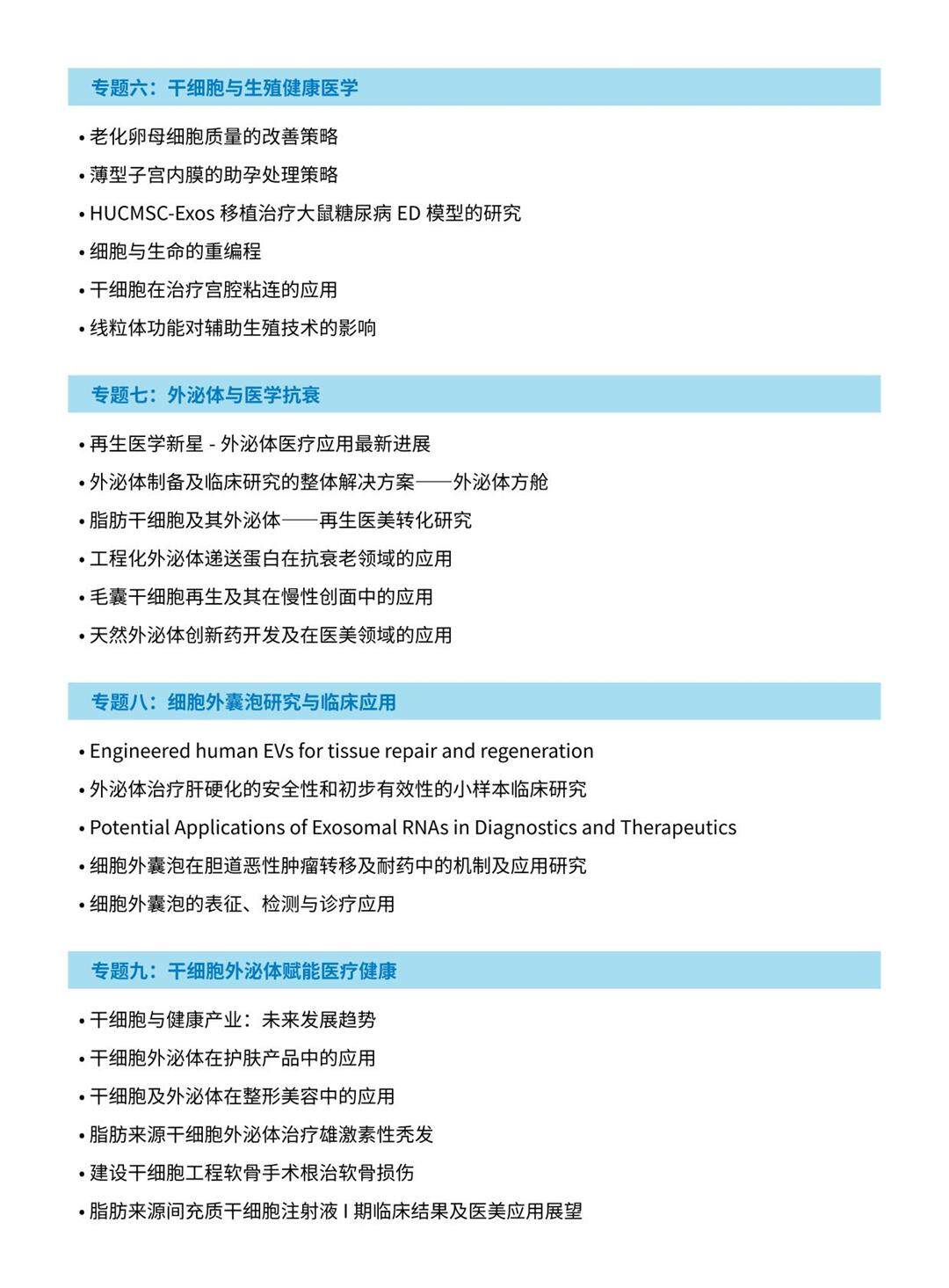 深圳细胞生物产业大会-05.jpg