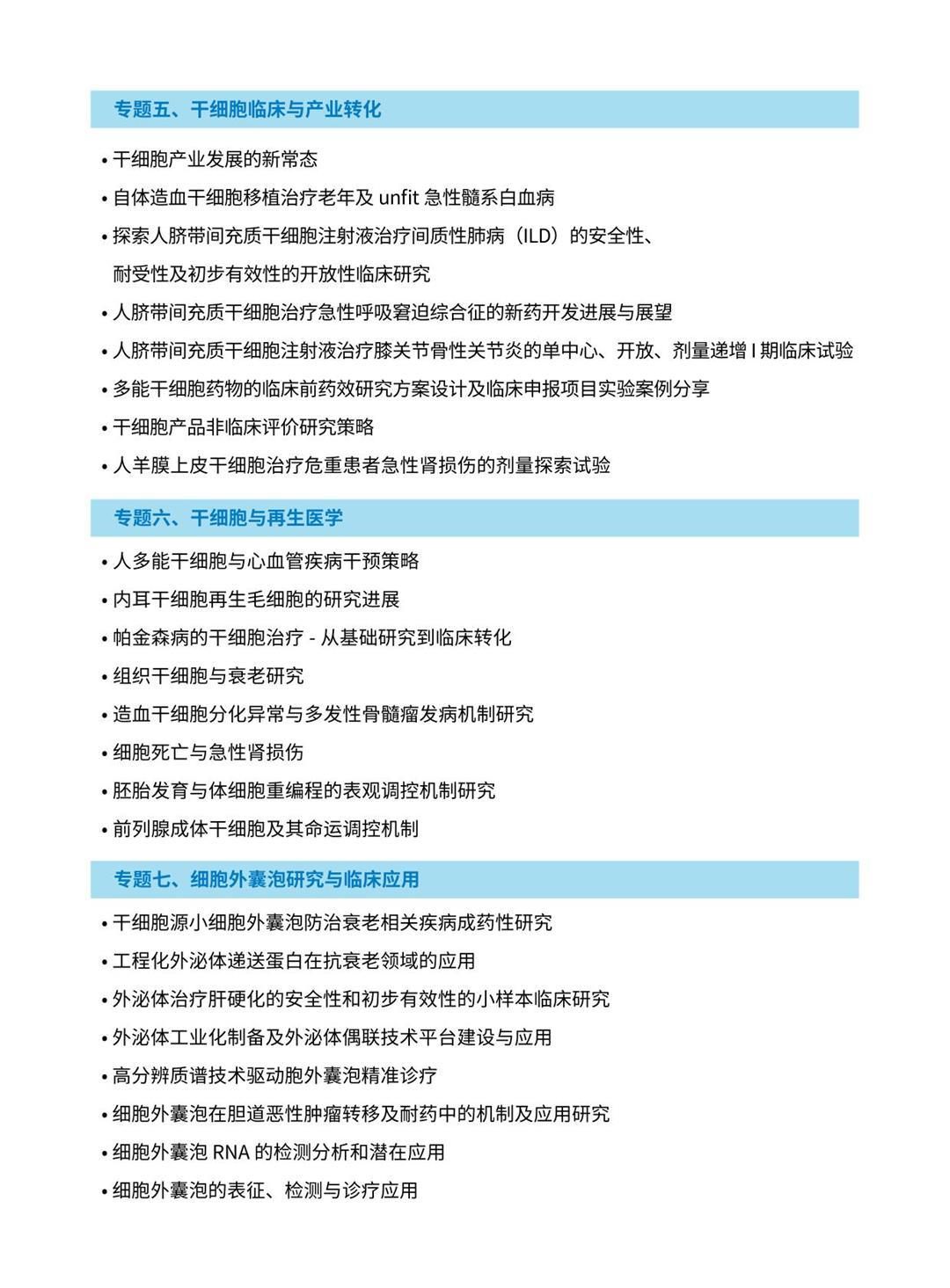 2024CBIC（北京）细胞大会邀请函-06.jpg