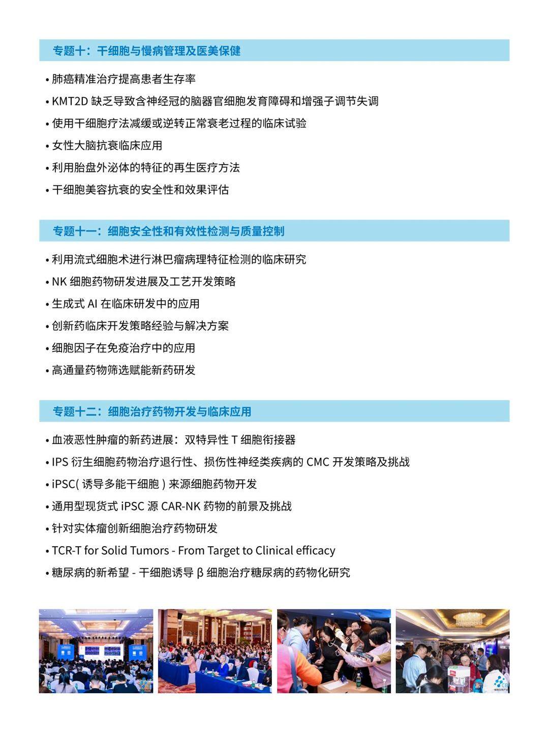 深圳细胞生物产业大会-06.jpg