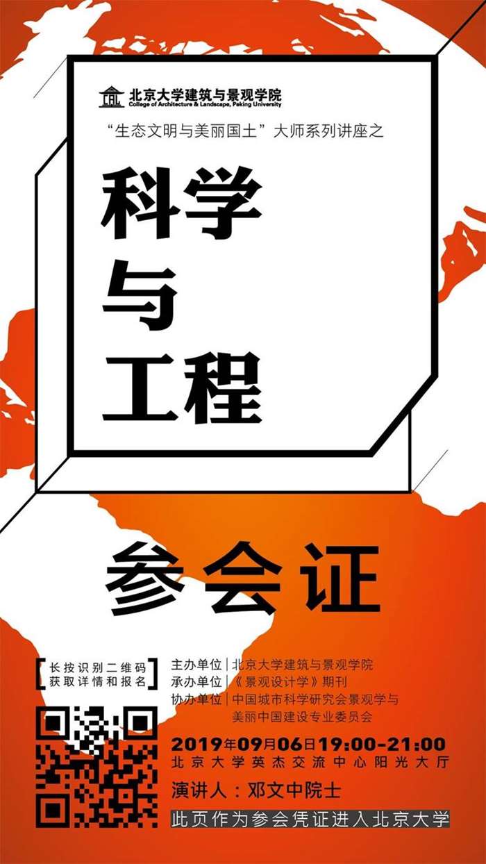 20190906邓文中（参会证）.jpg