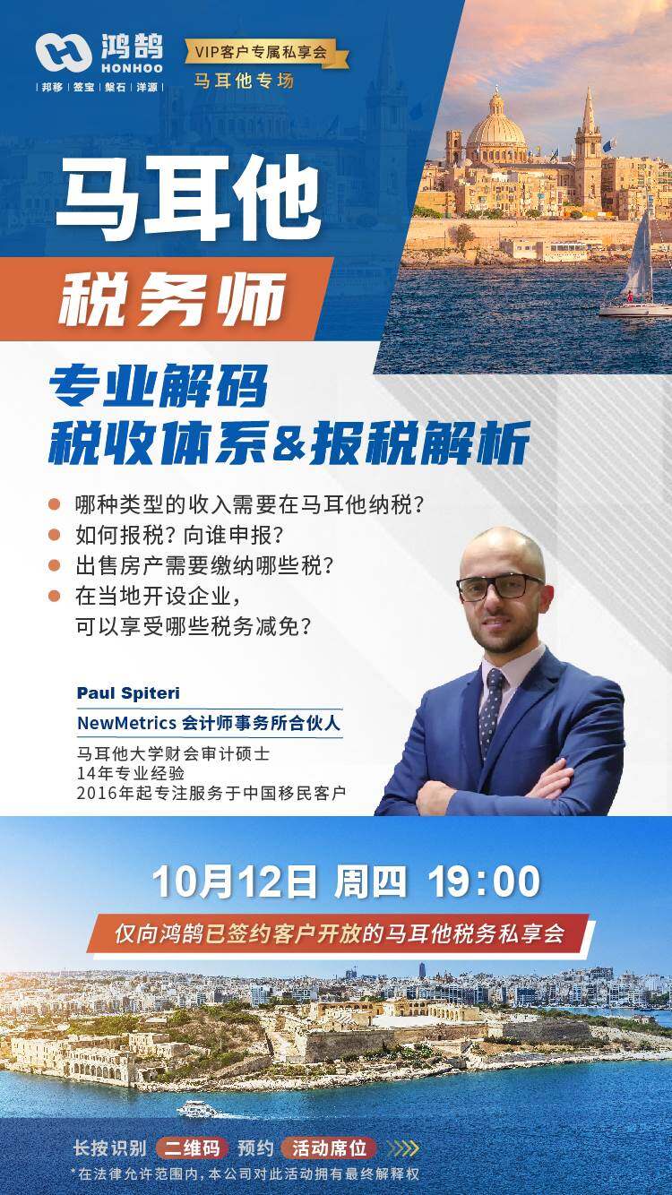 1012马耳他税务-01.jpg