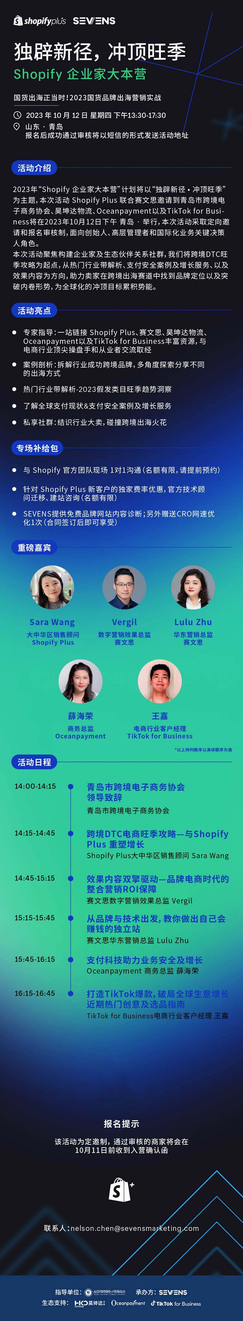 无二维码1012Shopify长图海报_sevens.jpg