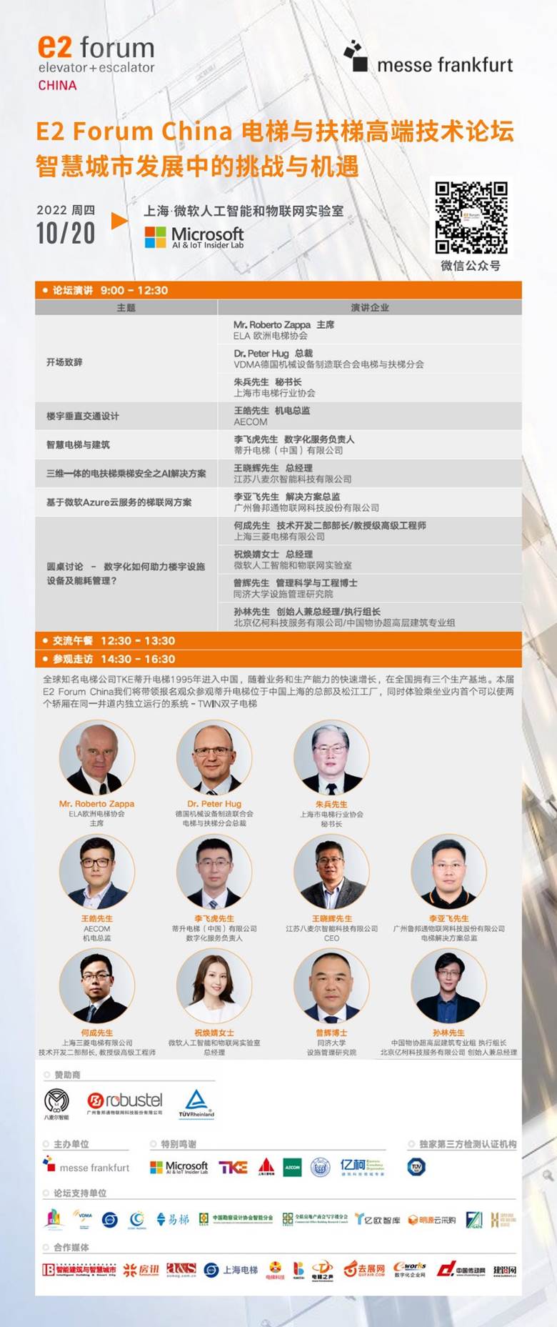 E2 Forum China 电梯与扶梯高端技术论坛 - 议程 副本 (2).png
