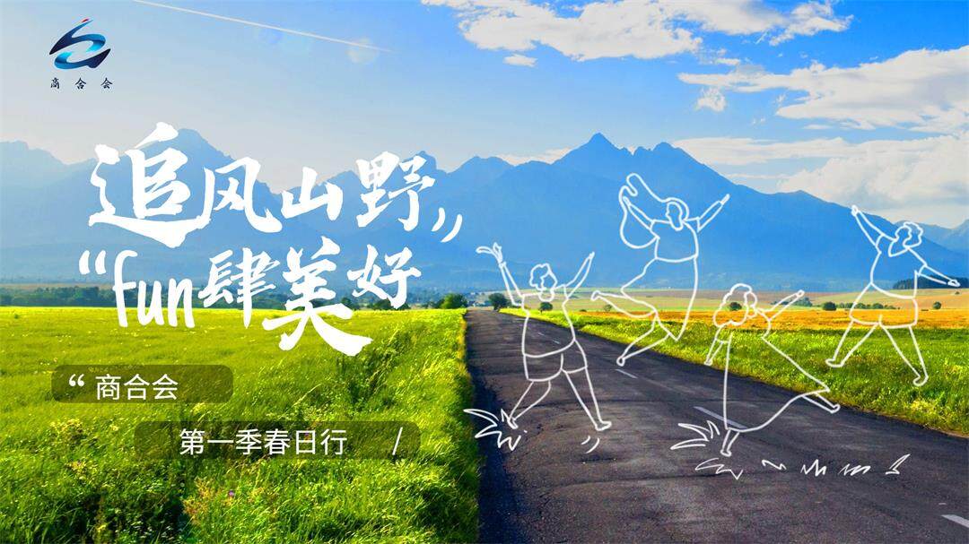 春游活动.jpg