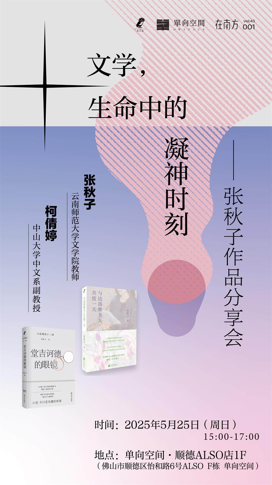 张秋子海报竖.jpg