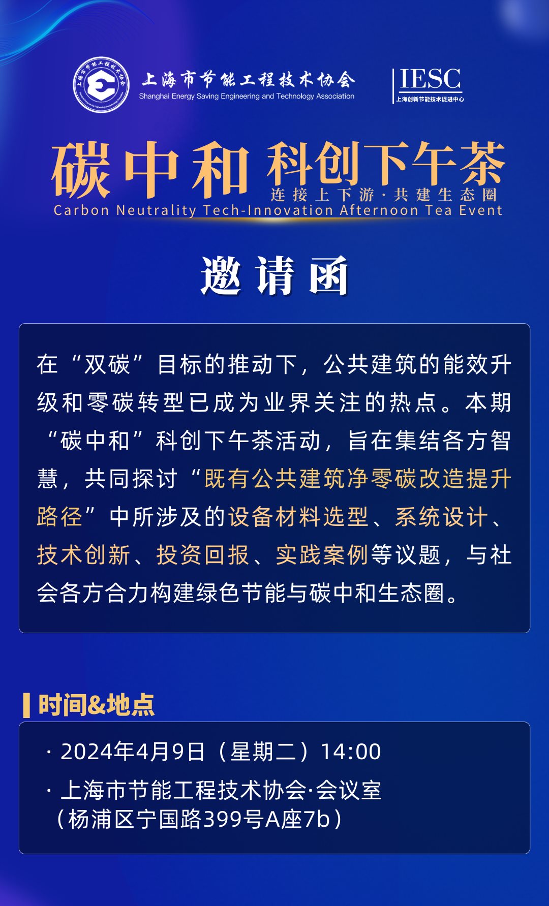 碳中和科创下午茶-20240409 - 副本.png