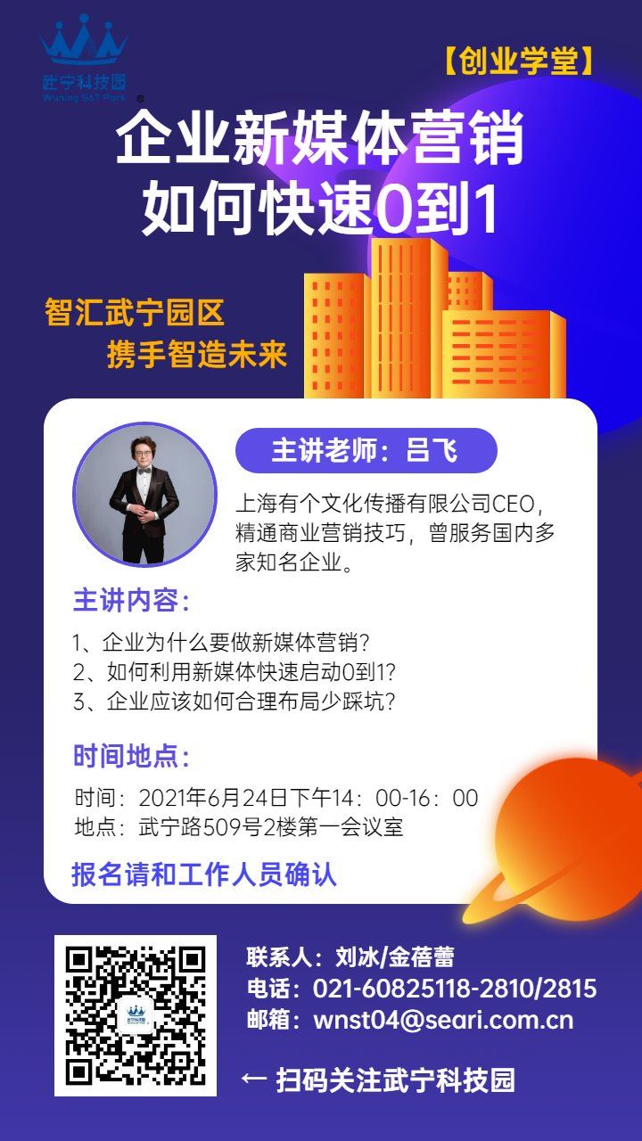 创业学堂活动海报-6-24.png