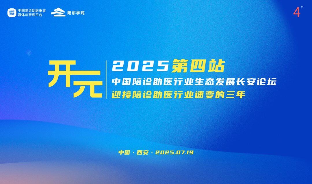 长安论坛2025活动行.png