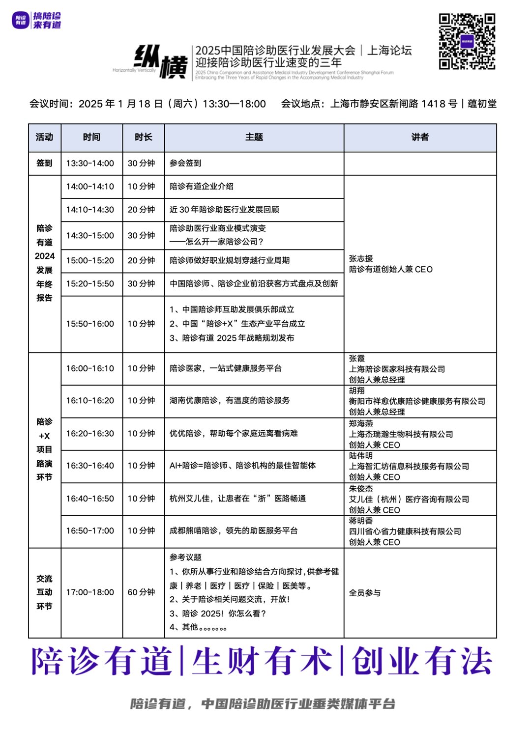 纵横大会会议议程_00.png