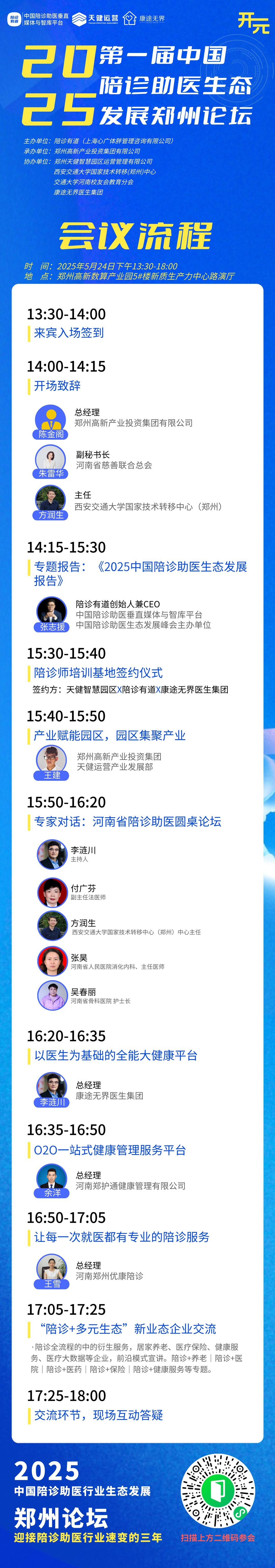 郑州论坛2025.png