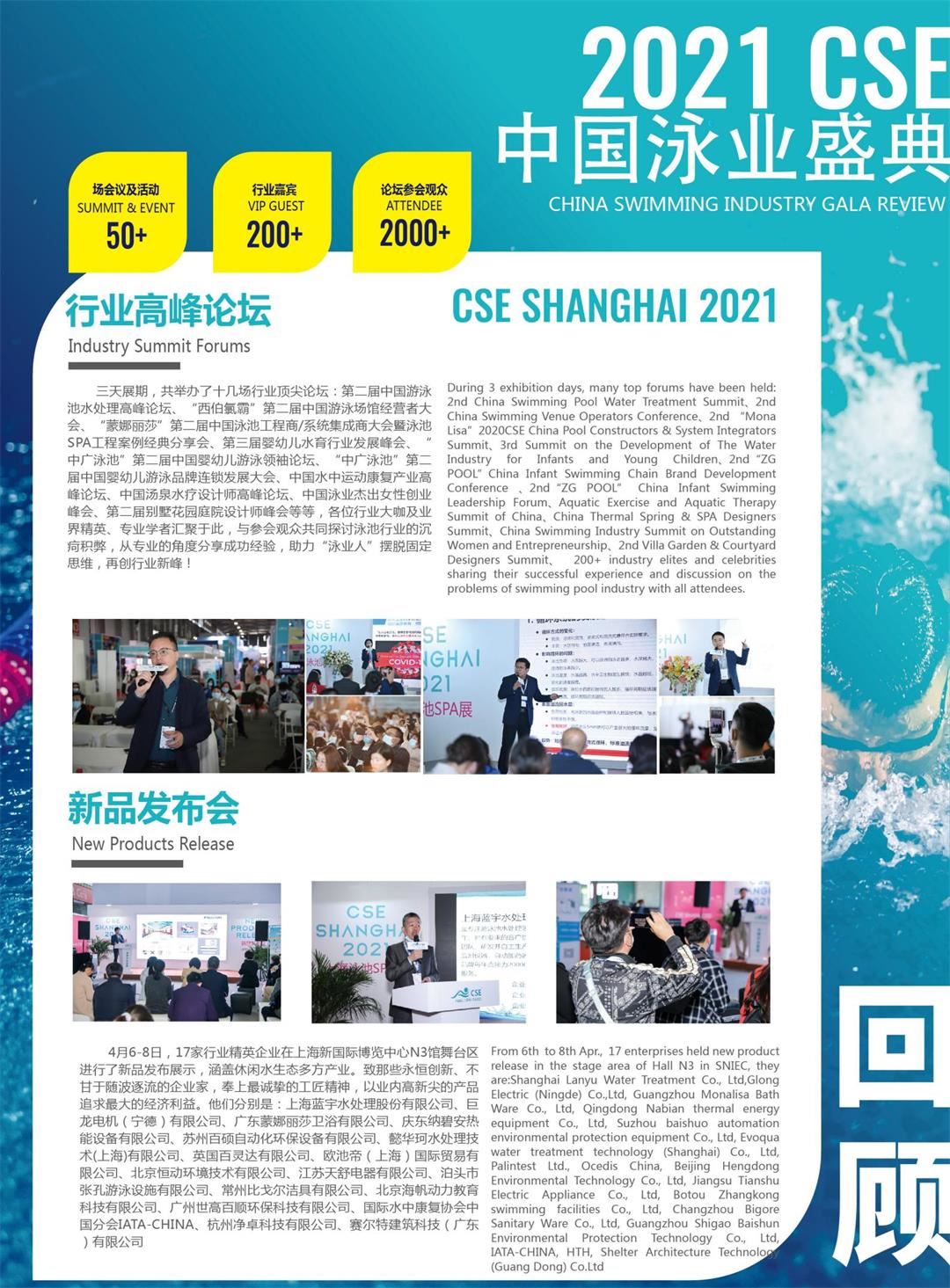 2022CSE上海泳池SPA展大邀 更新版_13.jpg
