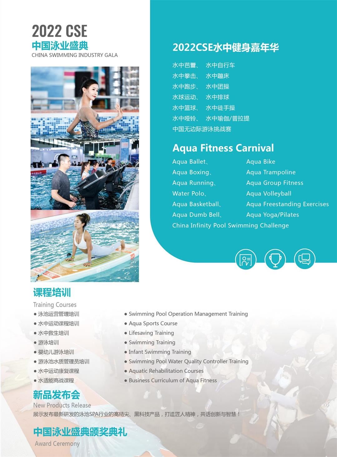 2022CSE上海泳池SPA展大邀 更新版_08.jpg
