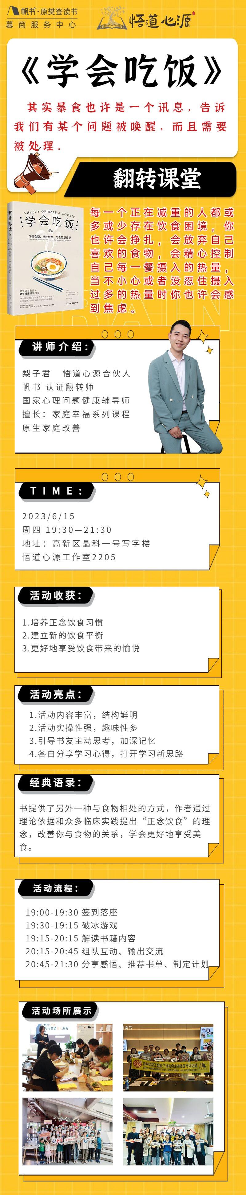 学会吃饭宣传图片.png
