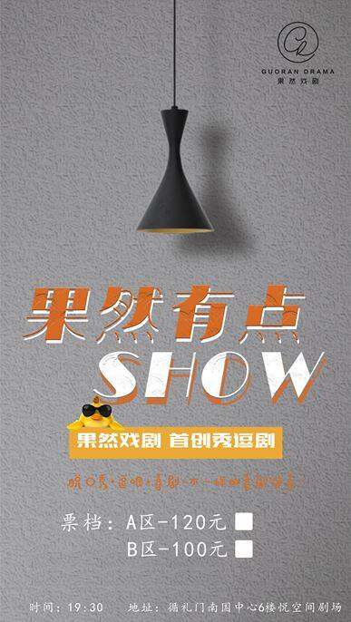 果然有点秀 .jpg