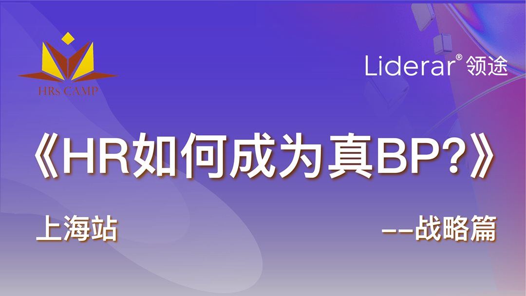 活动行-HRs CAMP-6环之战略-banner_画板 1.png
