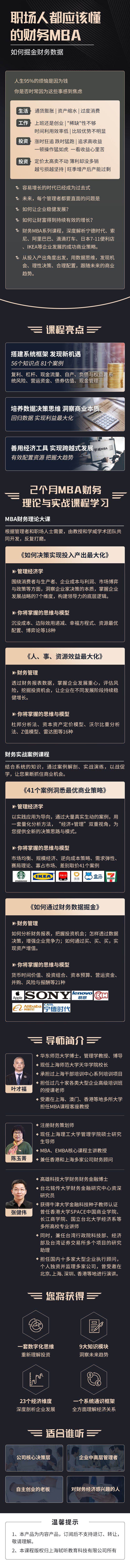 《财经MBA》职场人都必须学的财务管理能力-详情页.png