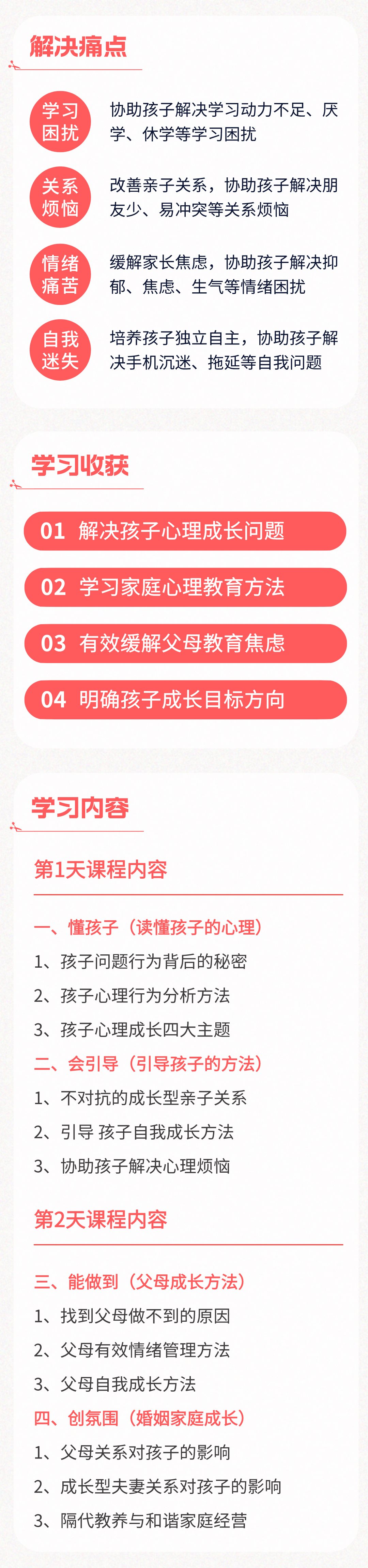 告别焦虑，做孩子的心灵导师2.png