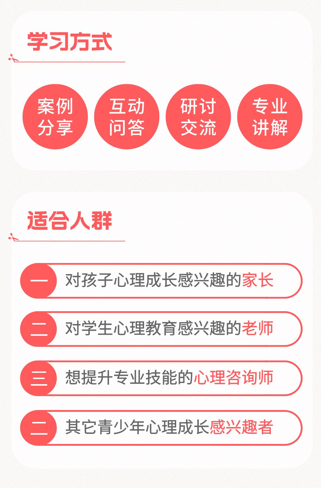 告别焦虑，做孩子的心灵导师3.png