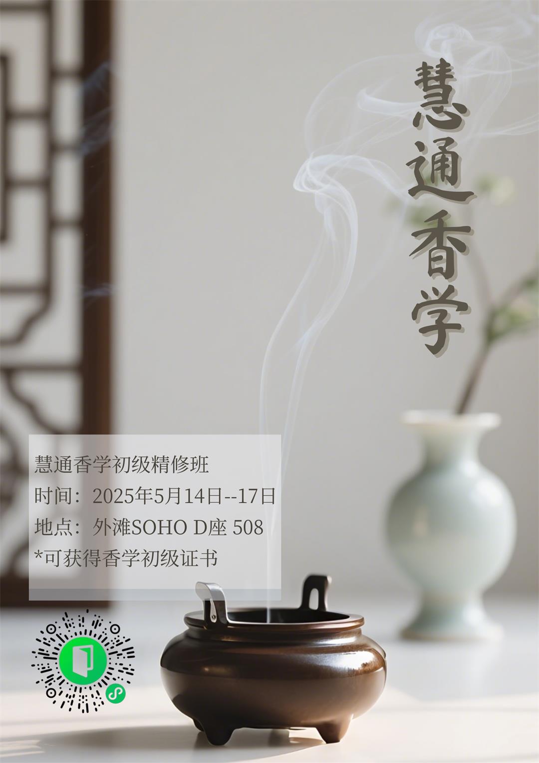 香学初级海报（竖）.jpg